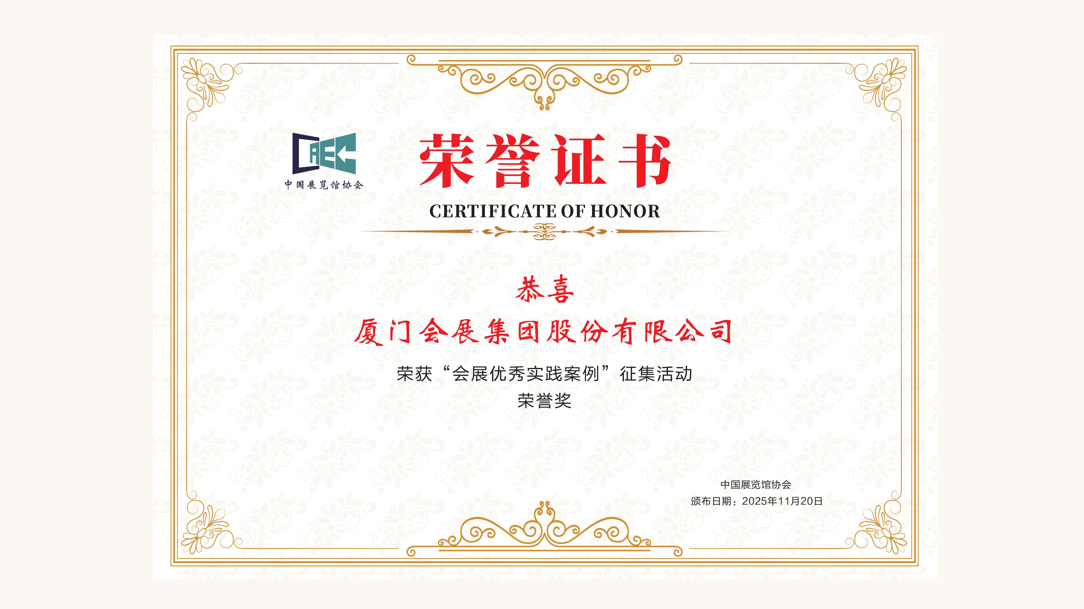 會(huì )展獲獎.jpg