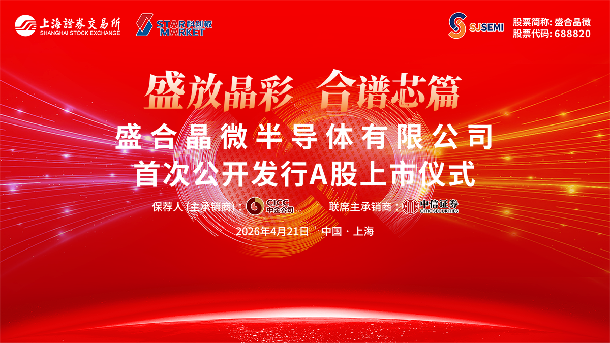 02建發(fā)新興投資 被投企業(yè)盛合晶微科創(chuàng)板上市.PNG